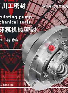 LC125/405LC80/450T 双端面机械密封和单端面机械密封机封型号