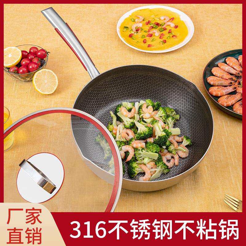 双面蜂窝平底不粘锅小锅家用316不锈钢无油烟炒锅炉灶无烟电多功