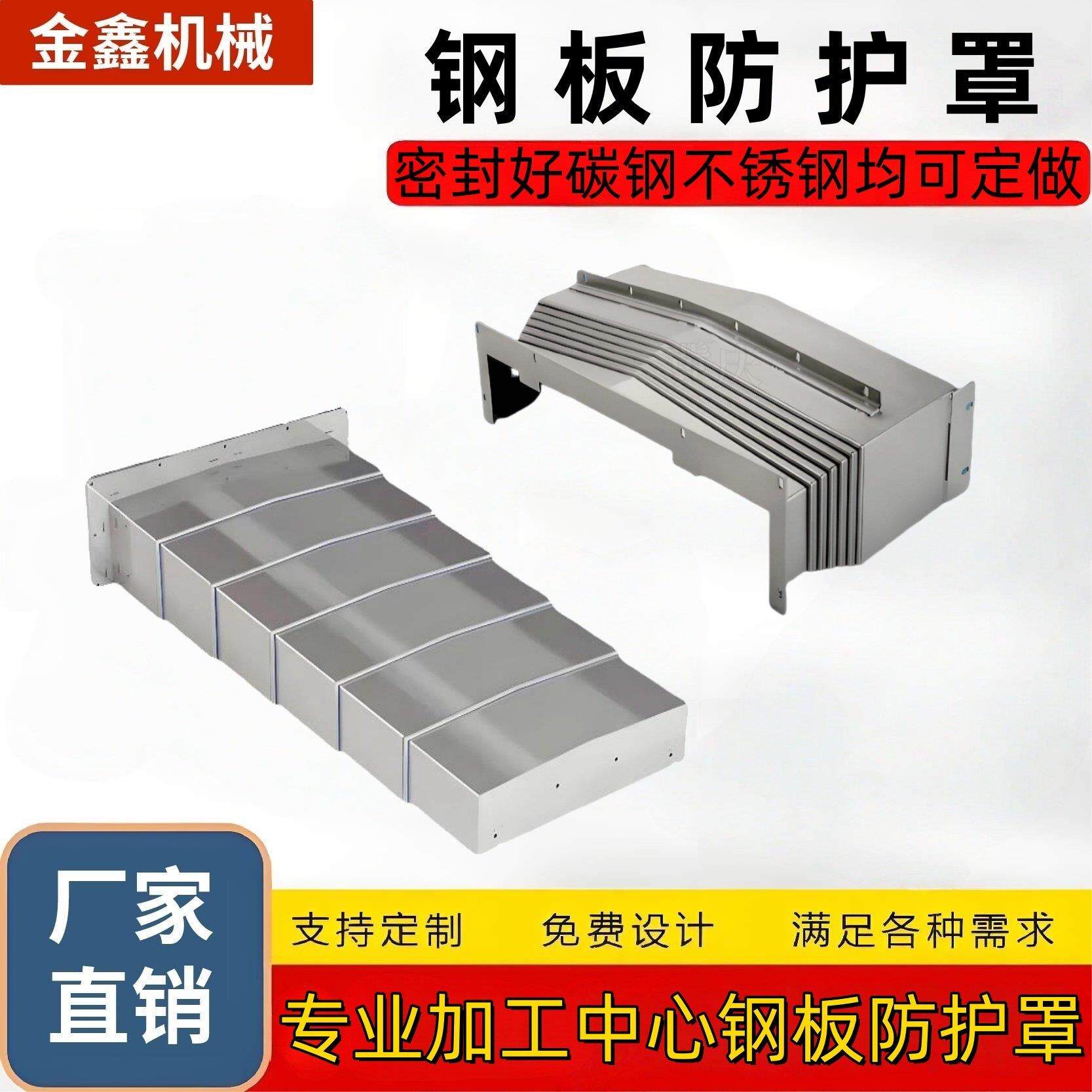 数控机床导轨钢板防护罩加工中心机床伸缩式不锈钢保护套