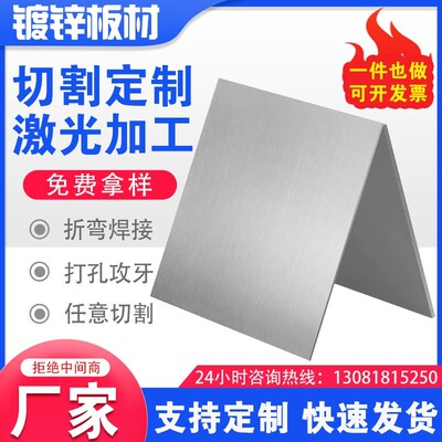 激光切割镀锌板材白铁皮异型切割防锈铁板