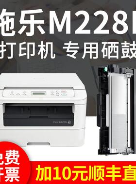 富士施乐M228B打印机粉盒 M228db硒鼓P228db墨盒粉激光一体机墨粉