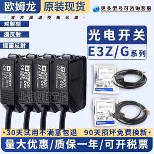 原装OMRON光电开 关e3z感测器红外光对射漫反射型防水防爆耐高温