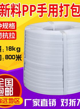 pp手工打包带塑料捆绑带包装带半自动机用白色手用物流打包捆扎带