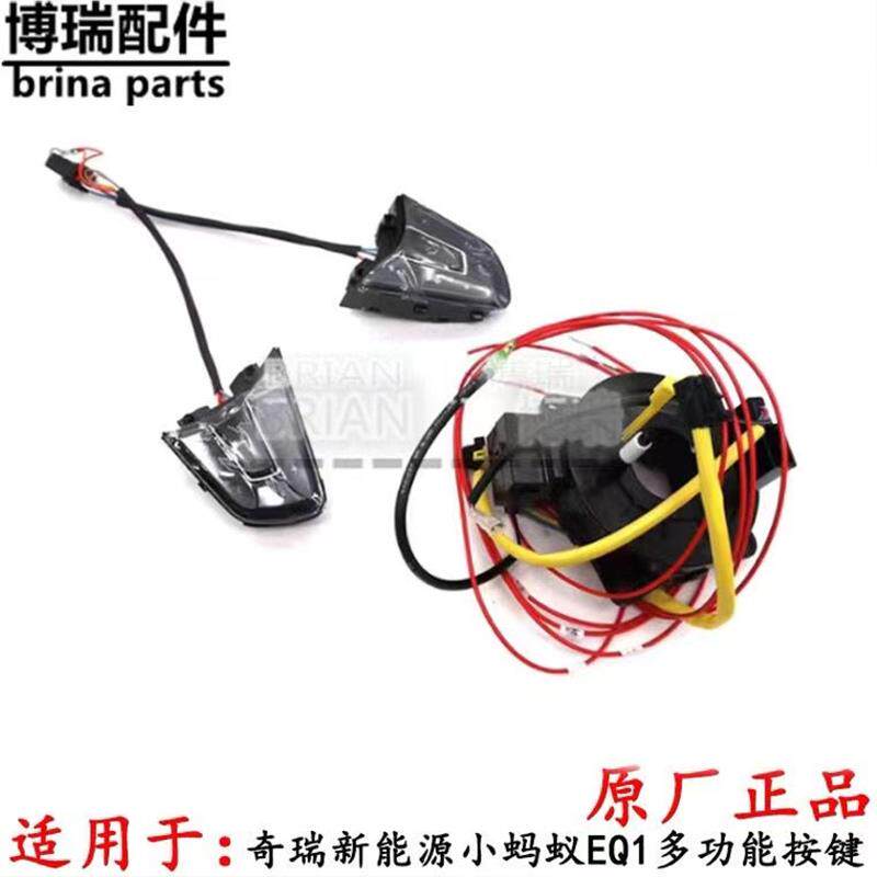 适用于奇瑞EQ1小蚂蚁电动车加装多功能方向盘按键空调音响按键