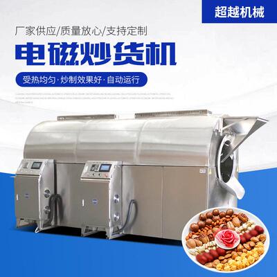 鱼饵料电磁全自动炒货机大米黄豆自动制机电QDE磁炒加热筒炒全制