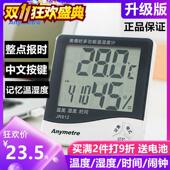 美德时JR912家用室内电子数显温湿度计婴儿房温度表仓库大棚养殖