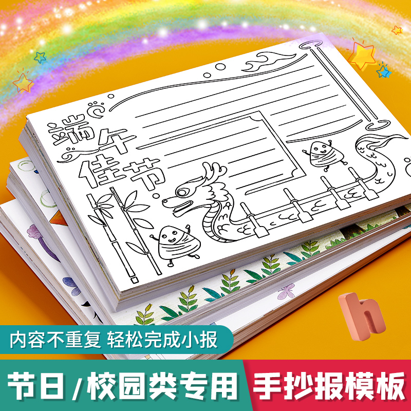 2024手抄报模板小学生大全暑期暑假儿童读书卡线稿绘画半成品初中