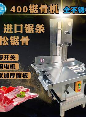 400A大型商用锯骨机剁骨机切骨机冻鱼肉牛羊排骨切块机