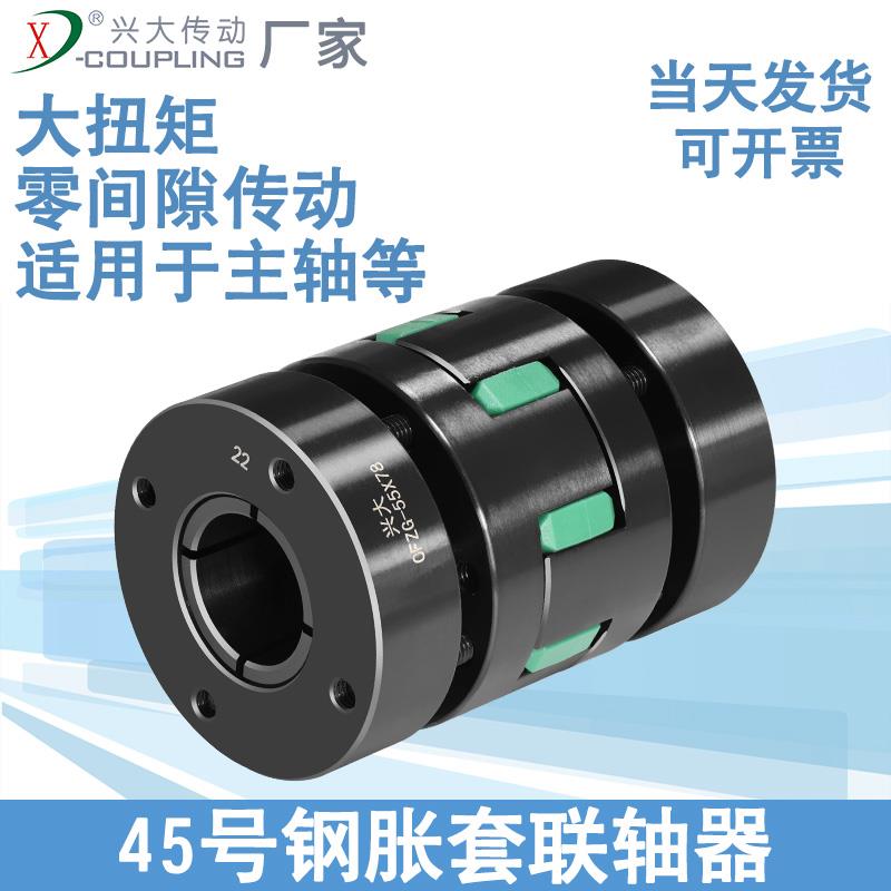 兴大CFZG梅花胀套联轴器45号钢弹性大扭矩主轴伺服马达连轴器连接