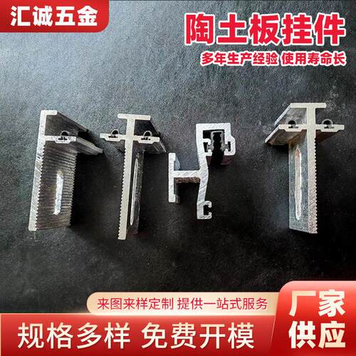 陶土板挂件铝挂件石材幕墙背栓铝合金挂件铝合金陶土板干挂件