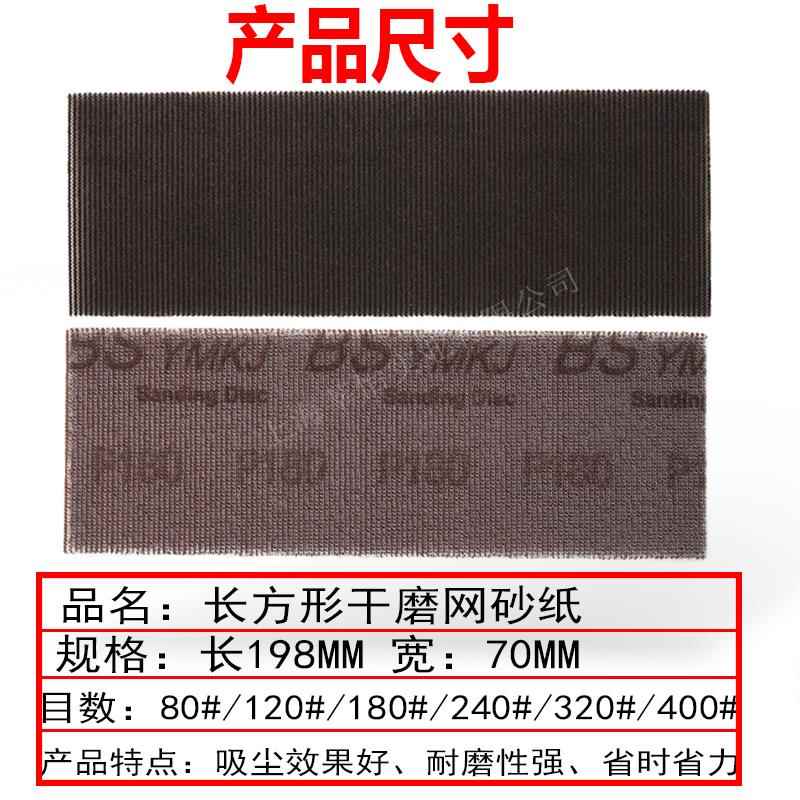 长方形干磨网格砂纸70*198手磨砂纸植绒自粘干磨砂纸手刨手推磨板