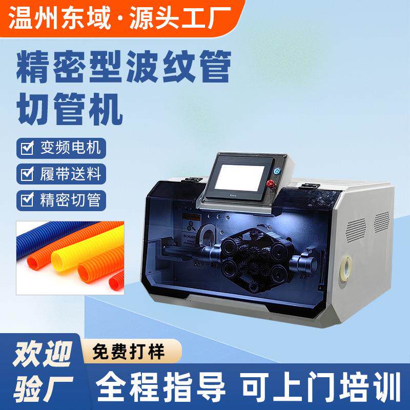 全自动智能波纹管切管机塑料管软管定长切断橡胶管pvc水管裁切机