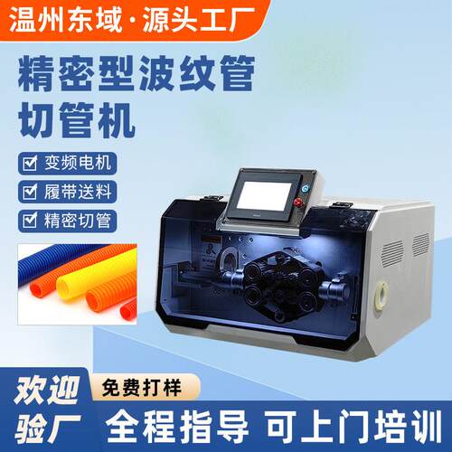 全自动智能波纹管切管机塑料管软管定长切断橡胶管pvc水管裁切机