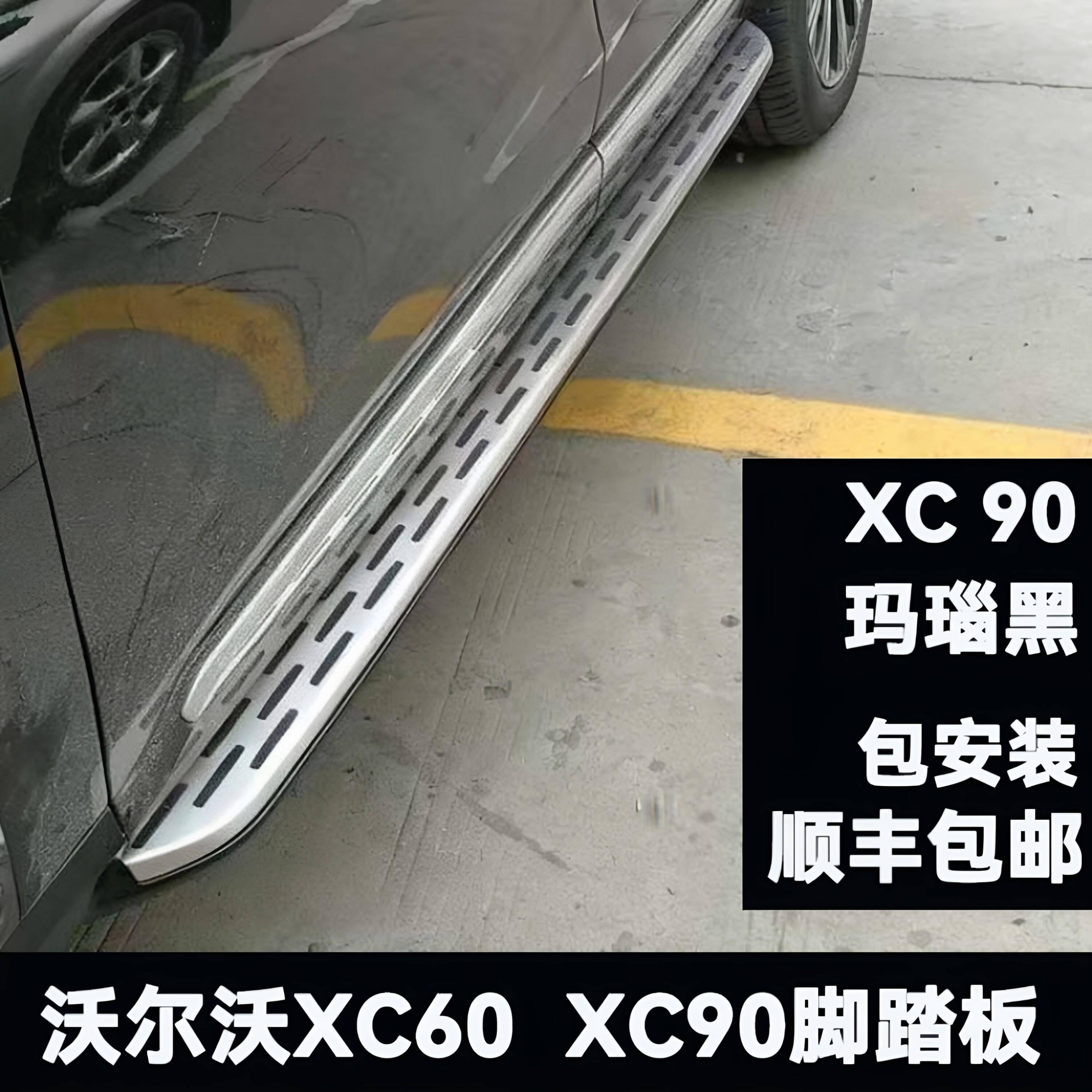 适用VolvoXC90脚踏板原厂款15-26款XC60踏板迎宾改装原装固定侧踏