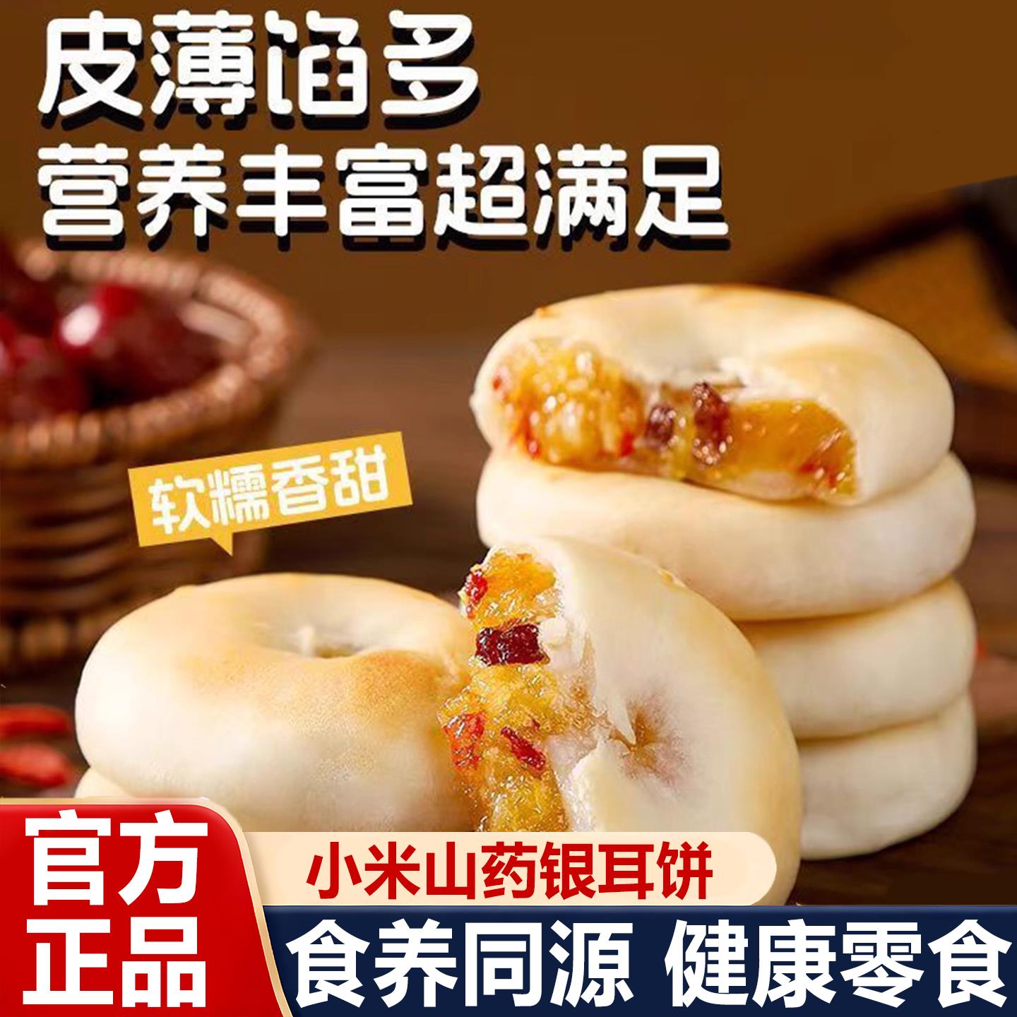小米山药银耳饼无添加蔗糖软糯易消化健康食养糕点零食官方旗舰店