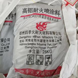 高铝喷涂料 河浇注料厂生家产高强黏附南高力耐温高铝SJH-喷涂耐