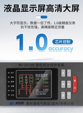 综保MD-801HR装置RS485光微伏防孤岛变压器机防雷线路综保开关柜