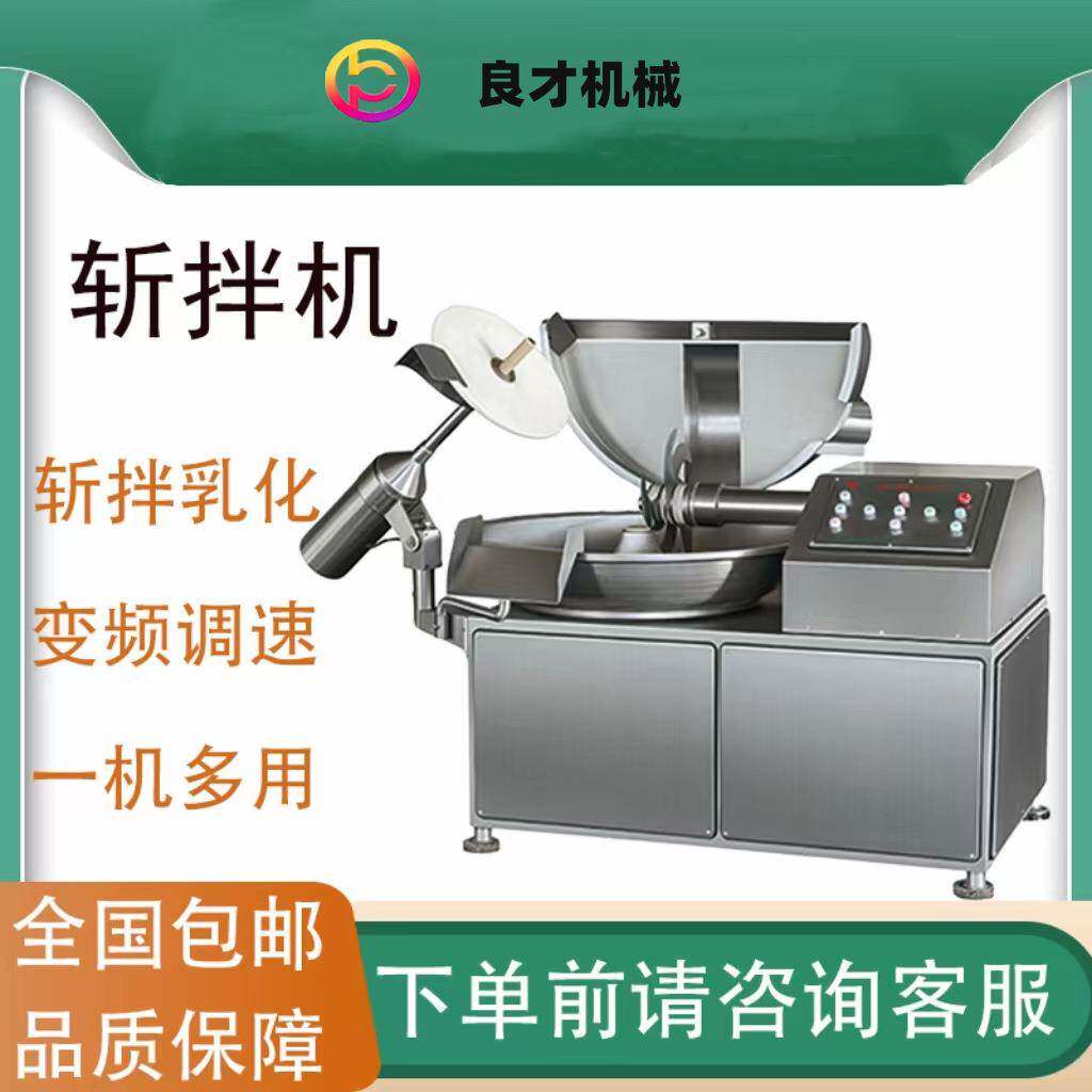 供应鱼豆腐丸子馅料变频斩拌机不锈钢ZB4080125L斩拌机