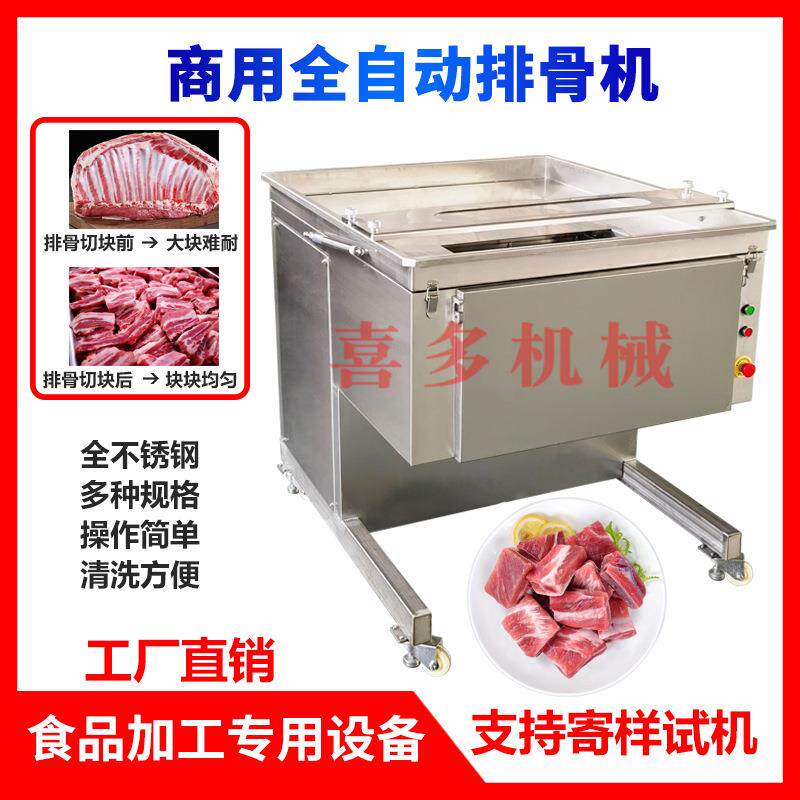 全自动鲜排骨切块机剁块机商用分割设备多功能鲜肉鸡鸭鱼肉切块机