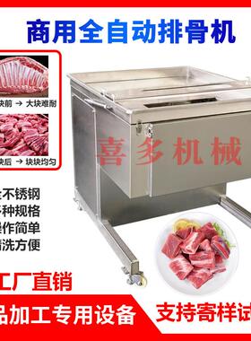 全自动鲜排骨切块机剁块机商用分割设备多功能鲜肉鸡鸭鱼肉切块机