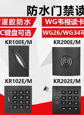 熵基中控门禁读卡器KR100E KR102MKR200KR602M防水密码读头