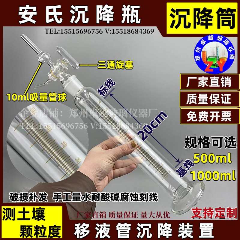 沉降筒土壤颗粒度测定装置 移液管沉降装置 安氏沉降瓶500ml
