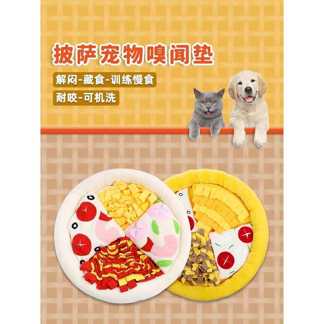 宠物披萨嗅垫狗泰迪小尺寸狗猫自我愉悦救济训练防滑隐藏食物毯兔