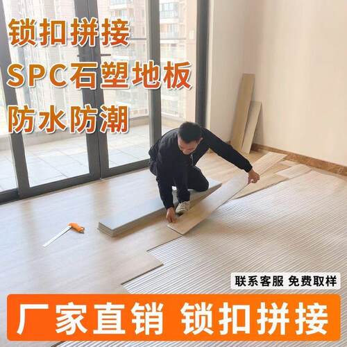 spc石塑地板锁扣地板卡扣式加厚防水奶油风石晶地板家用防水