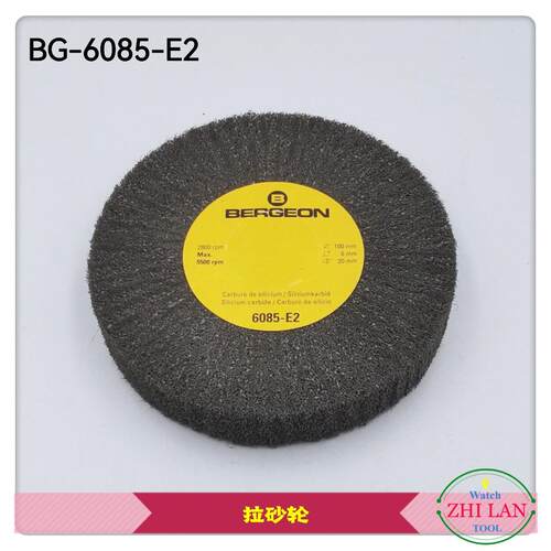修表工具 拉砂轮 BG-6085-E2拉砂轮 中密度拉砂轮 打磨工具