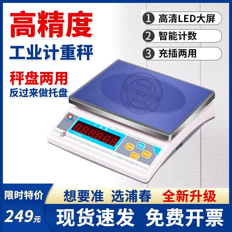 工业计重秤电子秤0kg公斤商用计重台秤计数电子称小型天平