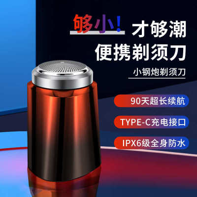 迷你剃须刀车载电动刮胡刀全身水洗USB充电小钢炮便携胡须刀批发