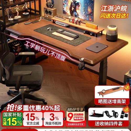 实木电动升降桌书桌学习办公桌子工作台家用电竞智能可升降电脑桌