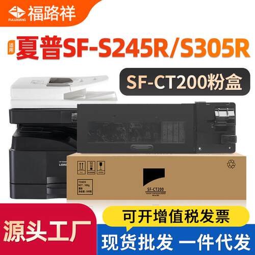 适用Sharp夏普S245R粉盒SF-S305R S245N粉盒SF-CT200/CT201墨粉筒