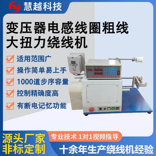 扁铜线平面大扭距绕线机镇流器大功率绕线机可按要求做1—.7KW