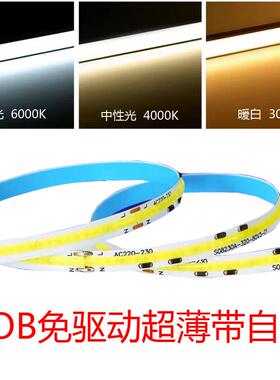 COB灯带220V高亮无暗区90显自粘家用线形灯条LED软灯带