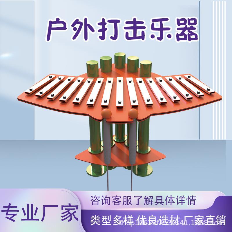 儿童户外打击乐器幼儿园室内墙面敲击音乐公园手拍鼓金属琴乐器图片