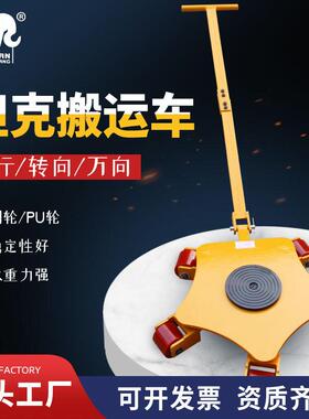 60度万向搬运小坦克起重设备地坦克车乌龟车重物移位器装卸货