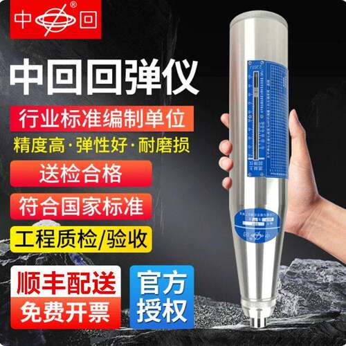 中回回弹仪混凝土强度检测仪强数显砂浆水泥一体抗压机械回弹仪
