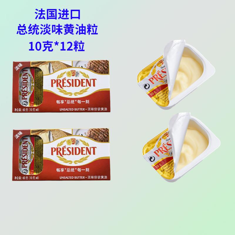 总统淡味黄油粒120克*12粒法国进口即食涂抹面包牛排淡味发酵黄油图片