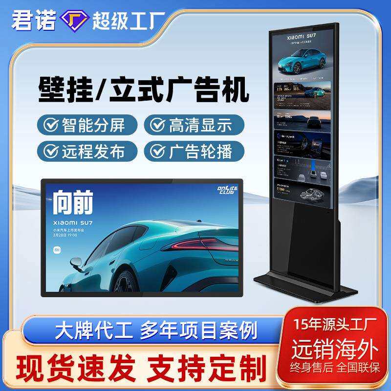 32/43/50/55/65寸立式广告机壁挂广告屏落地查询触摸广告一体机