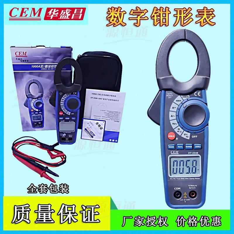 CEM华盛昌1000A交直流真有效值功率数字钳型表24KW真功率DT-3348