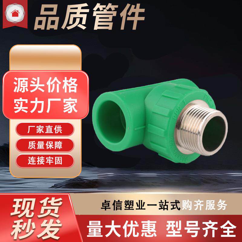 入外丝三通ppr塑料三通家装建材给水ppr三通厂家长期供应