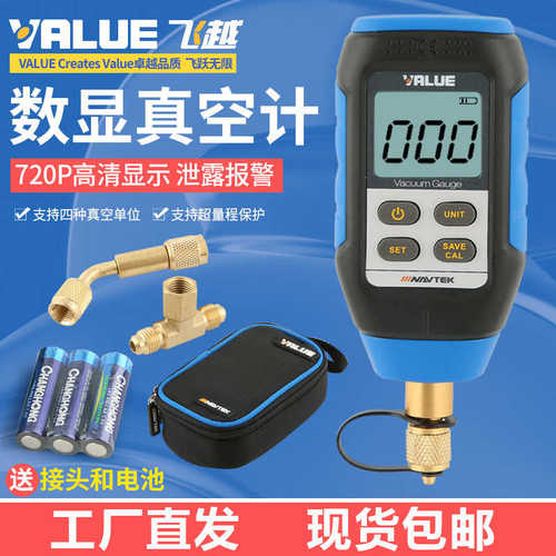 飞越VMV-1数字式真空表绝压表数显式电子高精度压力计数显真空计