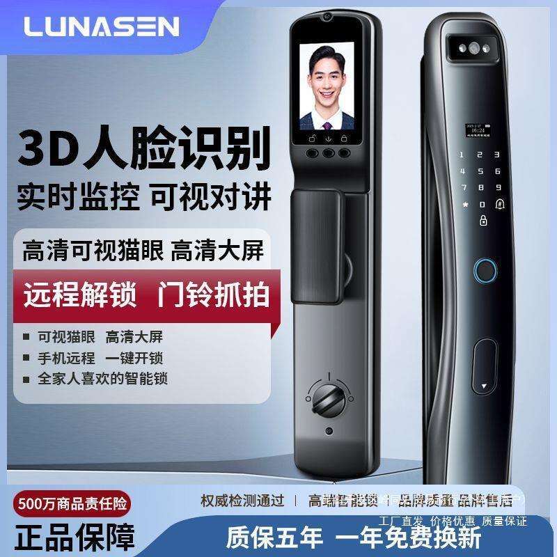 能卢纳森人指纹锁新监款脸识别全自动智防门LKV电子控家用密码盗