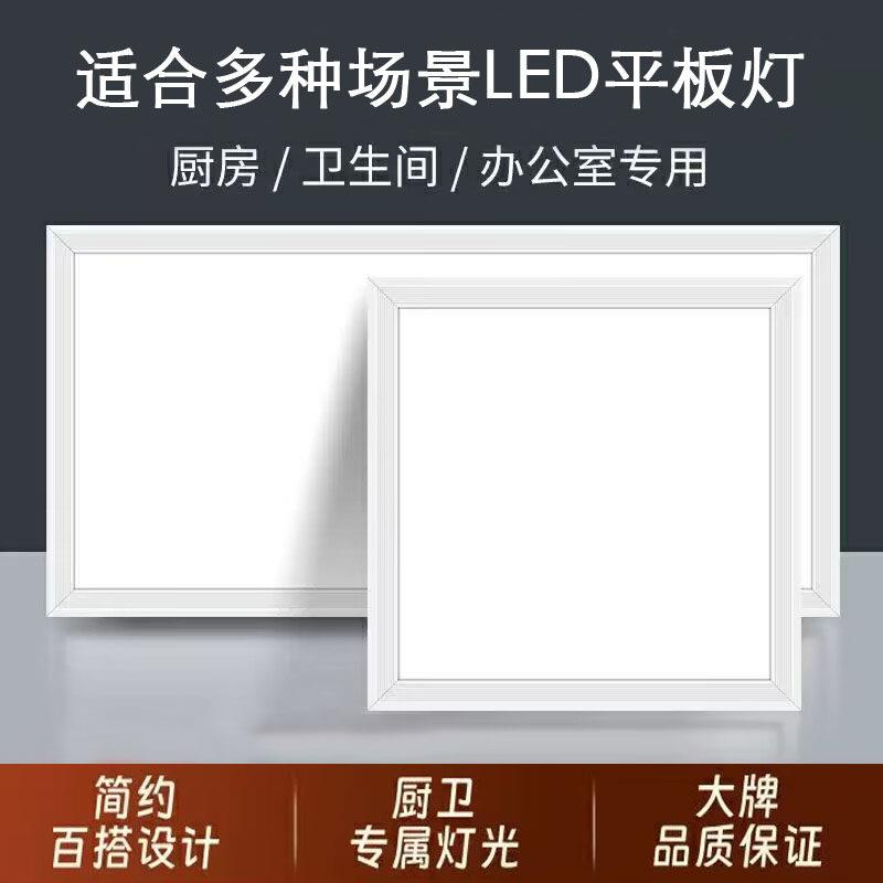 集成吊顶LED平板灯嵌入式厨房卫浴走廊办公室商业教室节能面板灯