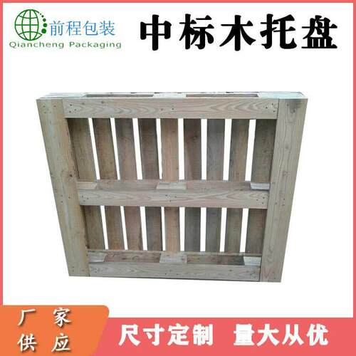 四面进叉托盘ktp标识出口熏蒸木卡板厂家加工中标木托盘