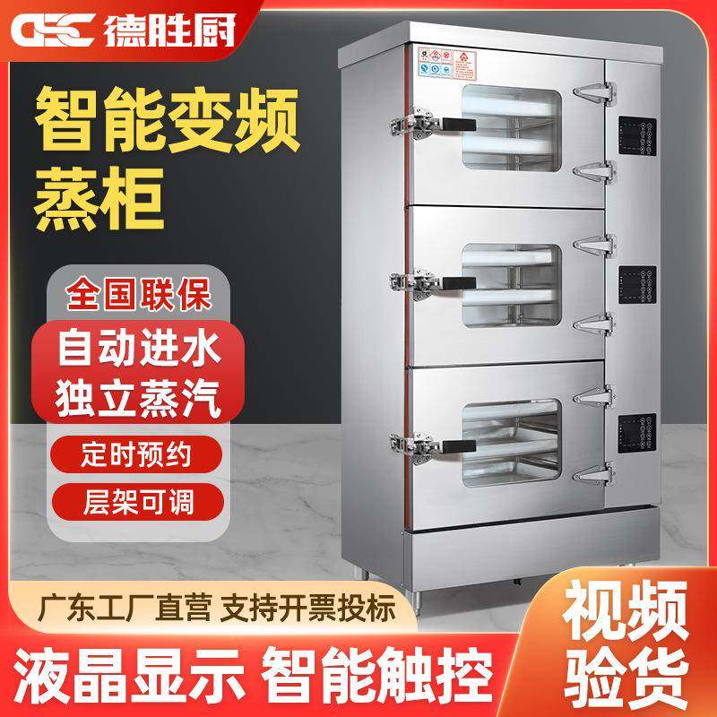 商用蒸柜饭店学校食堂商业用蒸饭机燃气蒸饭柜蒸菜米饭馒头电蒸箱