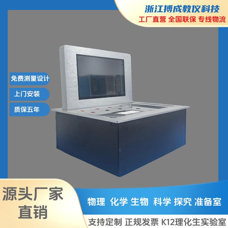 厂家直售理化生实验室自动翻转智能教师主控220V电压