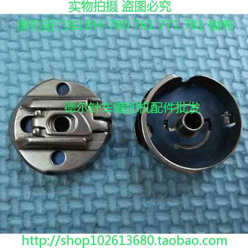 钮门车LBH-780梭壳平头锁眼机761梭仔771线梭781梭芯套