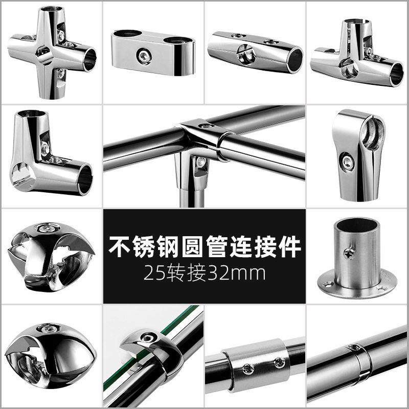 25mm不锈钢管连接件圆管固定件展架落地晾衣架晒衣杆货架接头